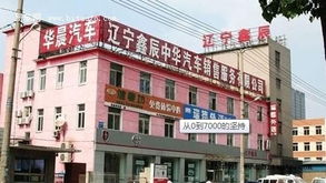 遼寧鑫辰汽車從 0到7000的堅(jiān)持