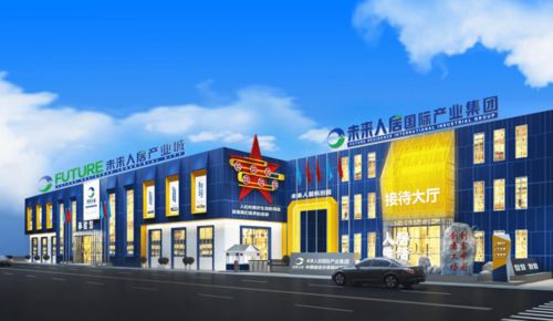 未來人居國際產業(yè)集團全新黑科技產品發(fā)布匠心詮釋 中國智造